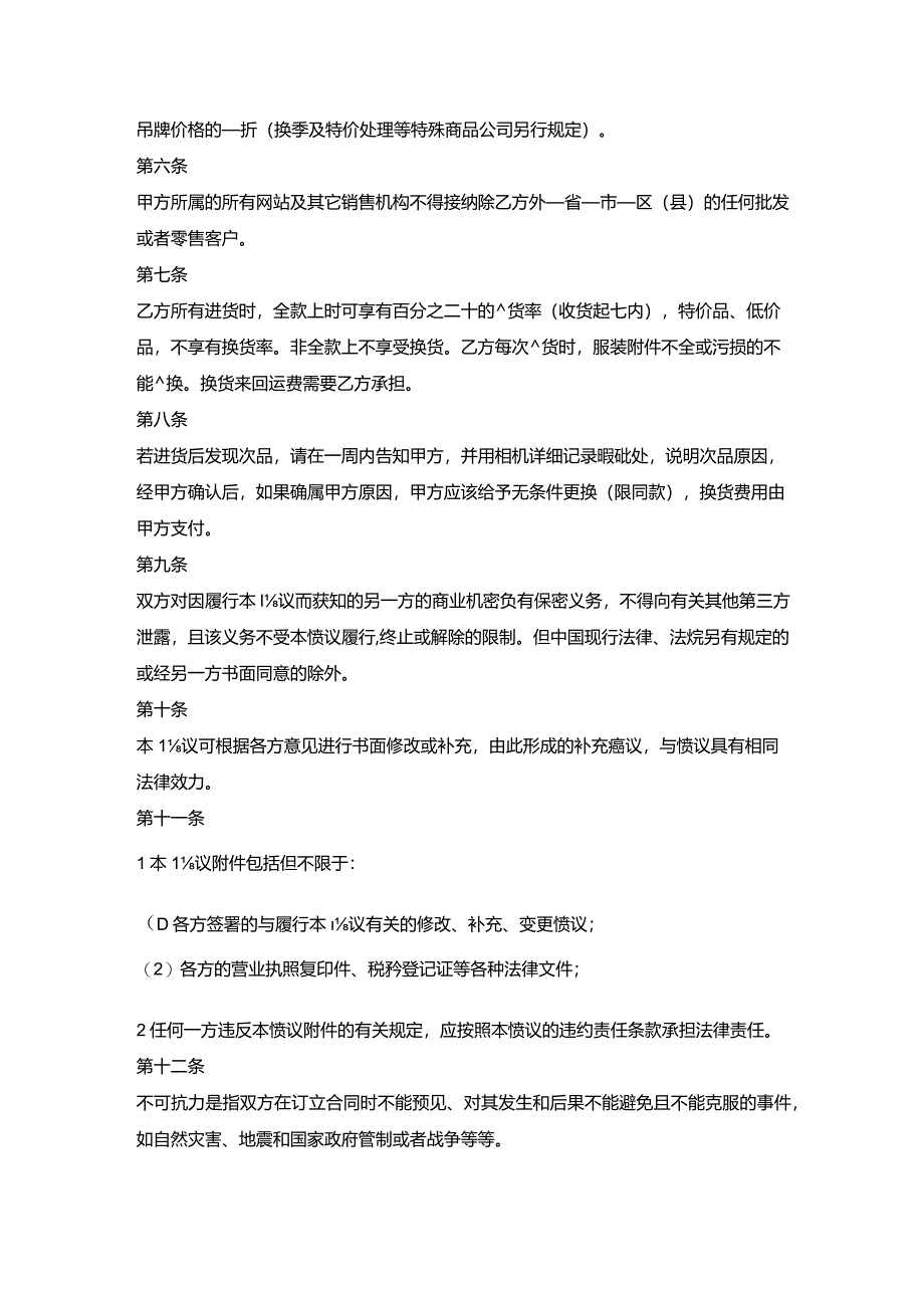 品牌服装服饰加盟合同.docx_第2页