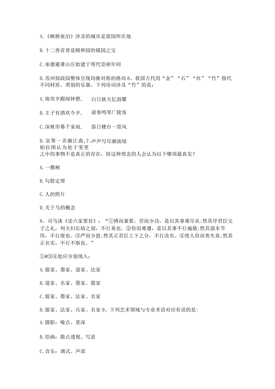 2024国考行测真题及复习资料解析.docx_第2页