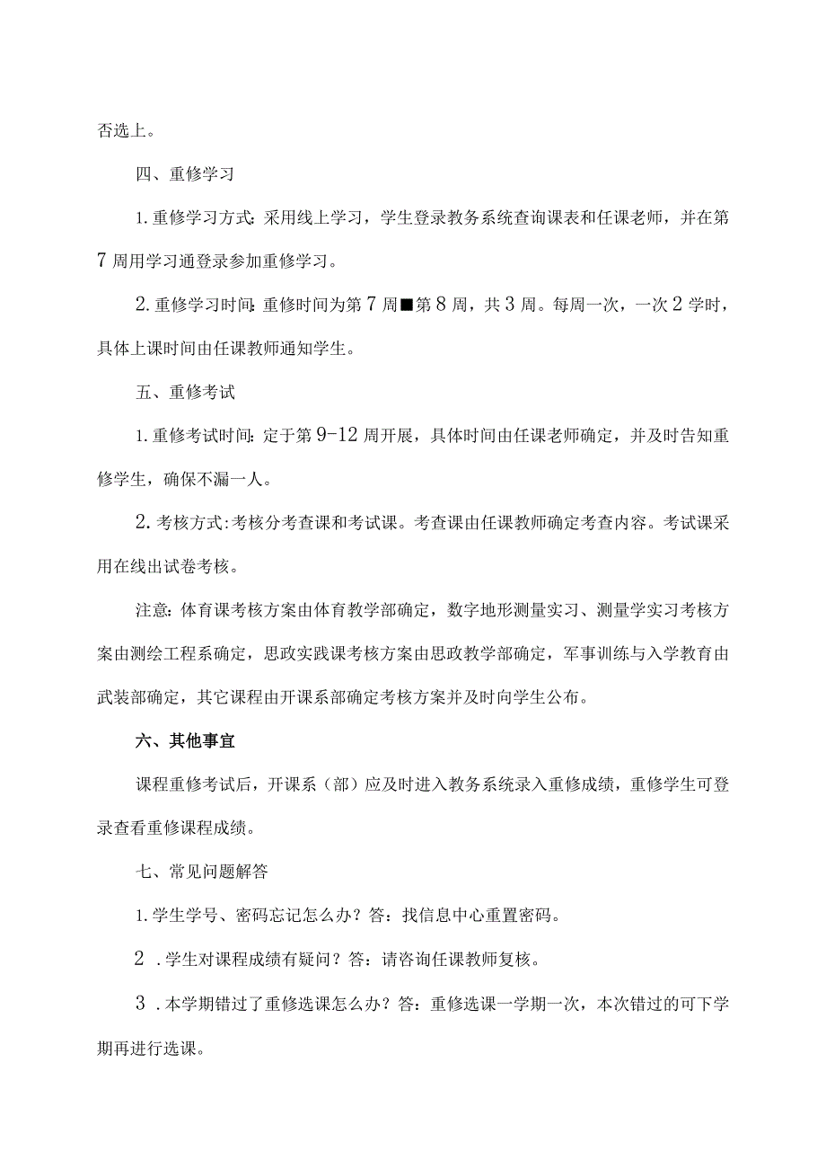 XX应用技术学院关于202X-20XX学年第1学期课程重修报名、学习与考试的通知（2024年）.docx_第2页