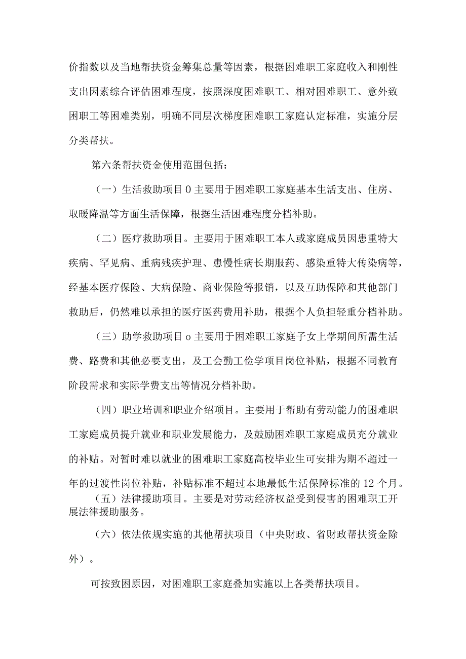 县工会困难职工专项帮扶资金管理使用办法.docx_第2页