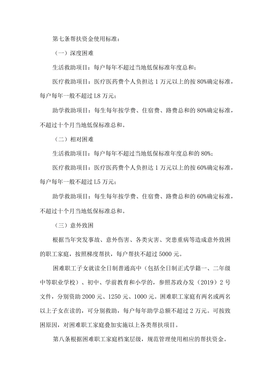 县工会困难职工专项帮扶资金管理使用办法.docx_第3页