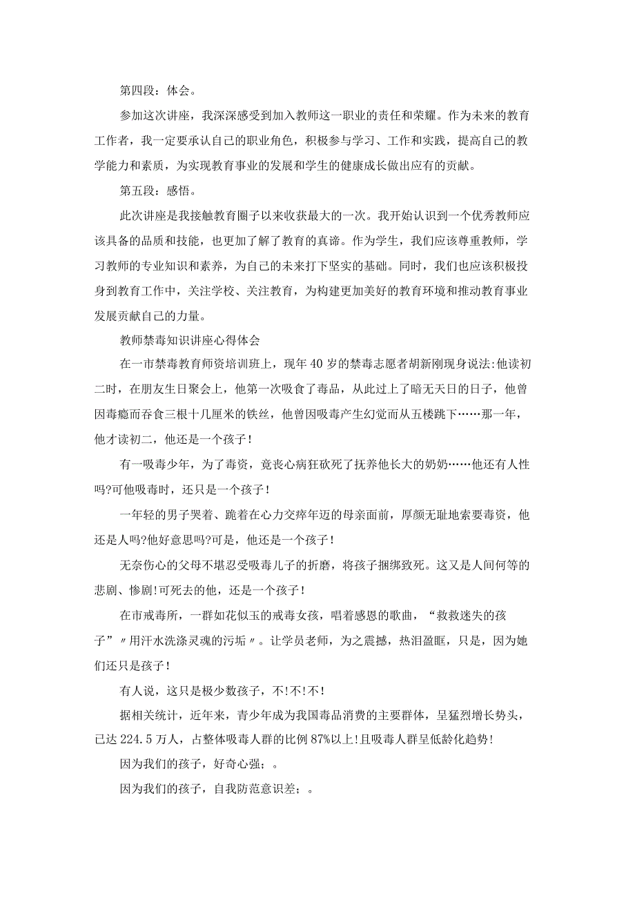 青少年知识讲座心得体会教师（模板18篇）.docx_第2页