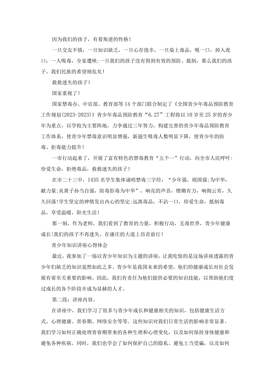 青少年知识讲座心得体会教师（模板18篇）.docx_第3页