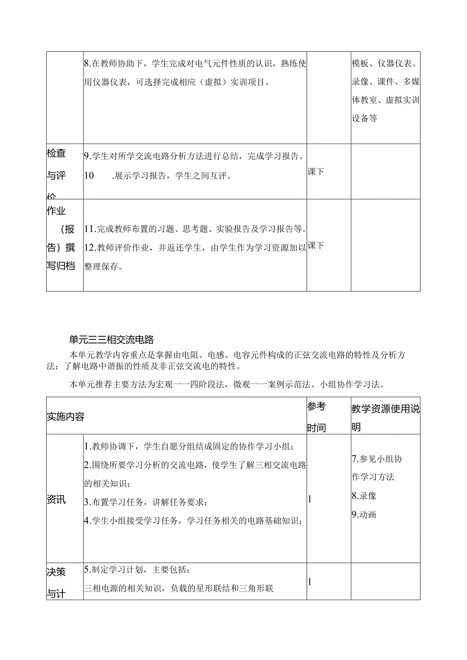 《电工电子技术》课程教案.docx_第3页