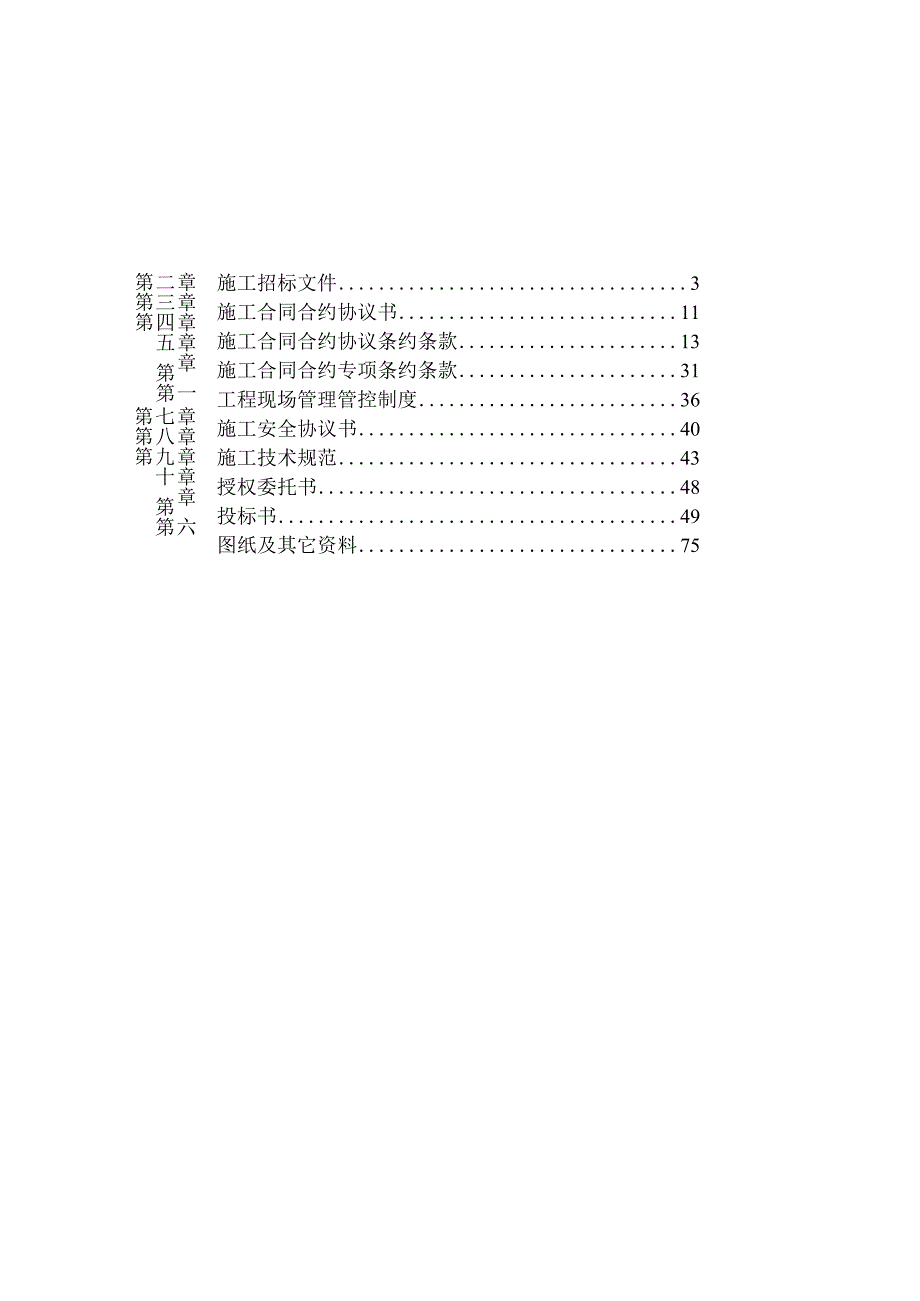 X楼及车库门窗工程施工招标文件范文.docx_第2页