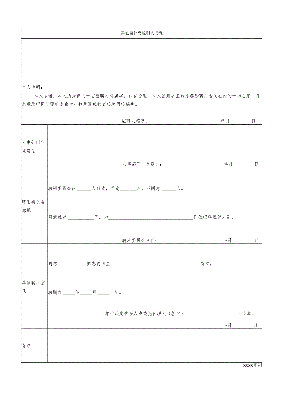 岗位应聘申请表.docx_第3页