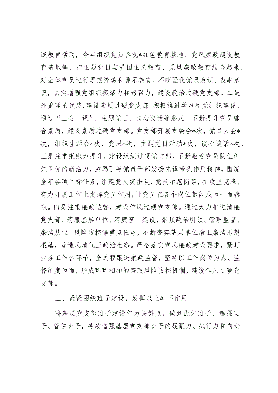 在2023年主题教育专题组织生活会上的述职报告（支部书记）.docx_第3页