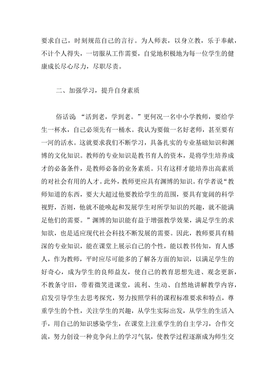 党校教师心得体会简短范文合集.docx_第2页