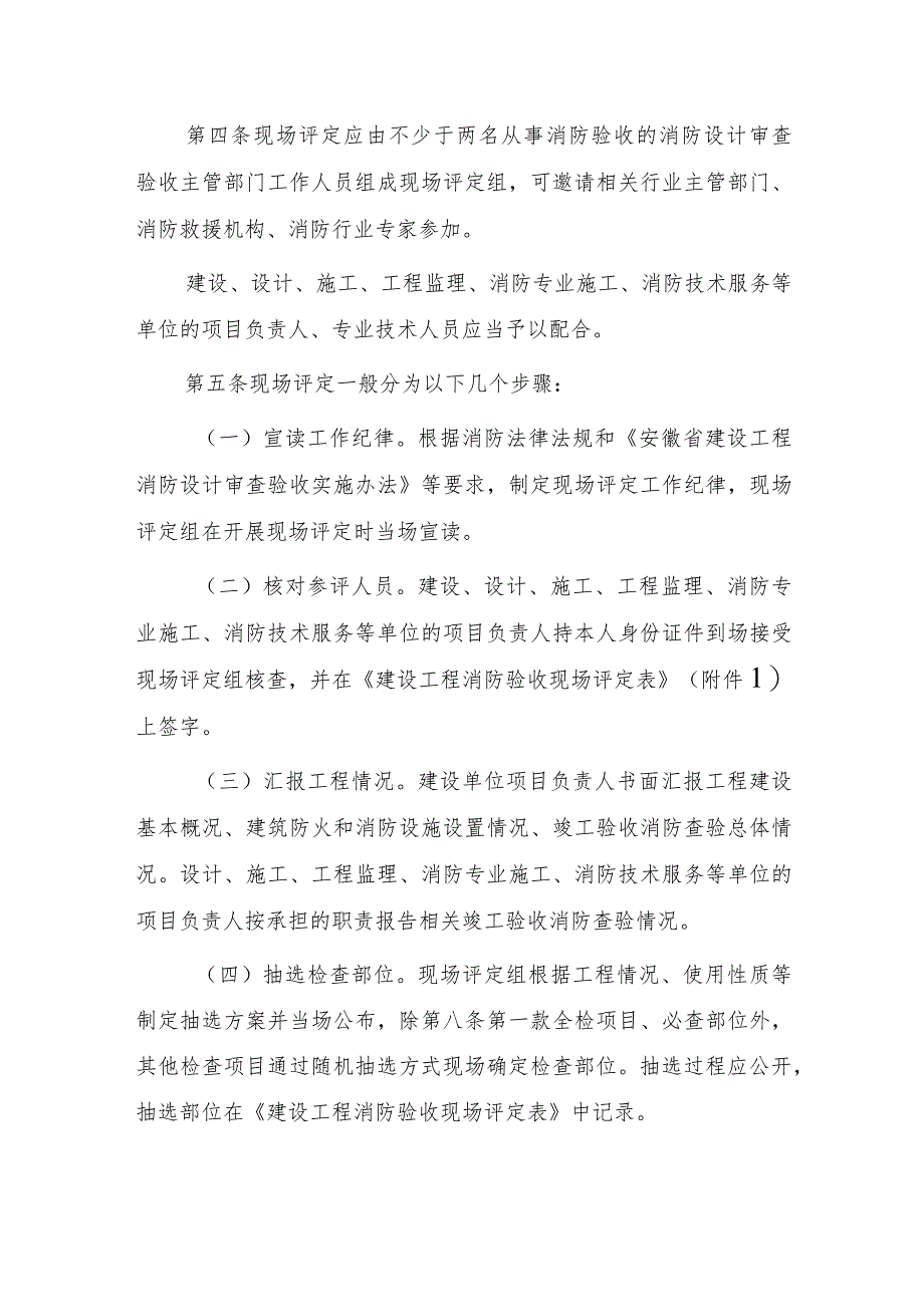 安徽省建设工程消防验收现场评定工作指南.docx_第2页