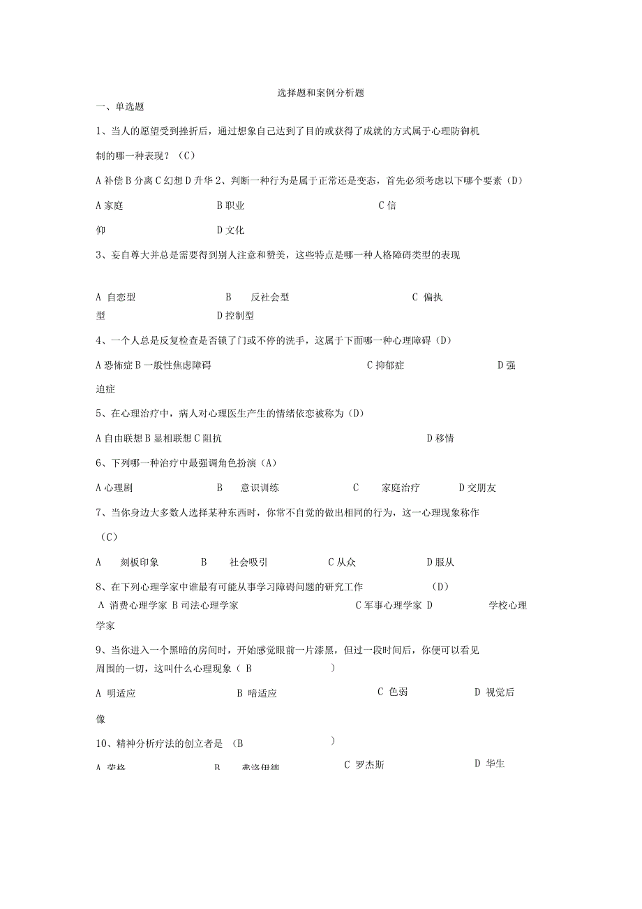 心理健康知识竞赛题库-.docx_第1页