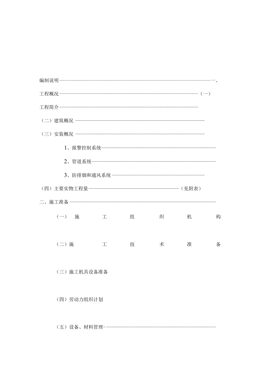 消防工程施工组织设计方案.docx_第1页