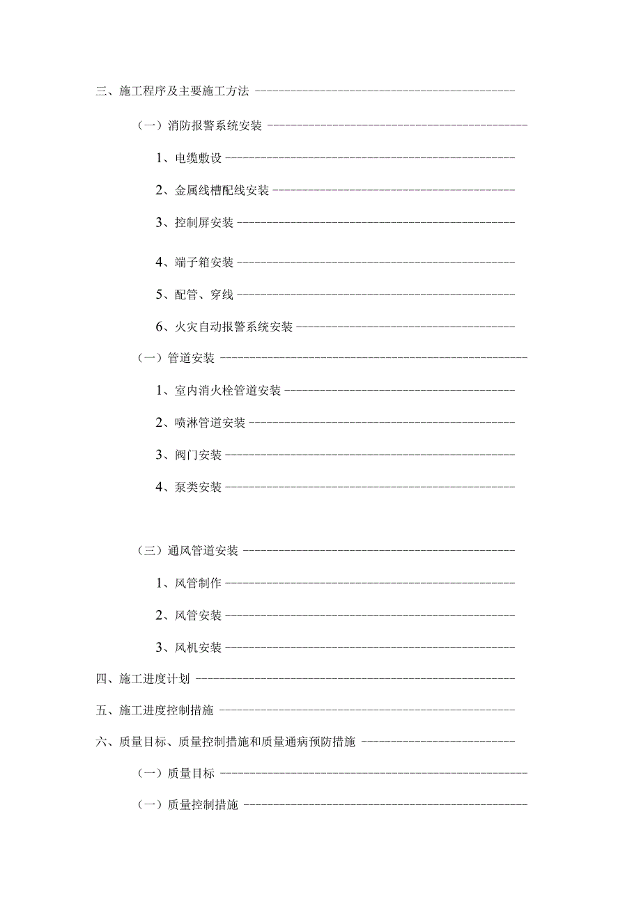 消防工程施工组织设计方案.docx_第2页