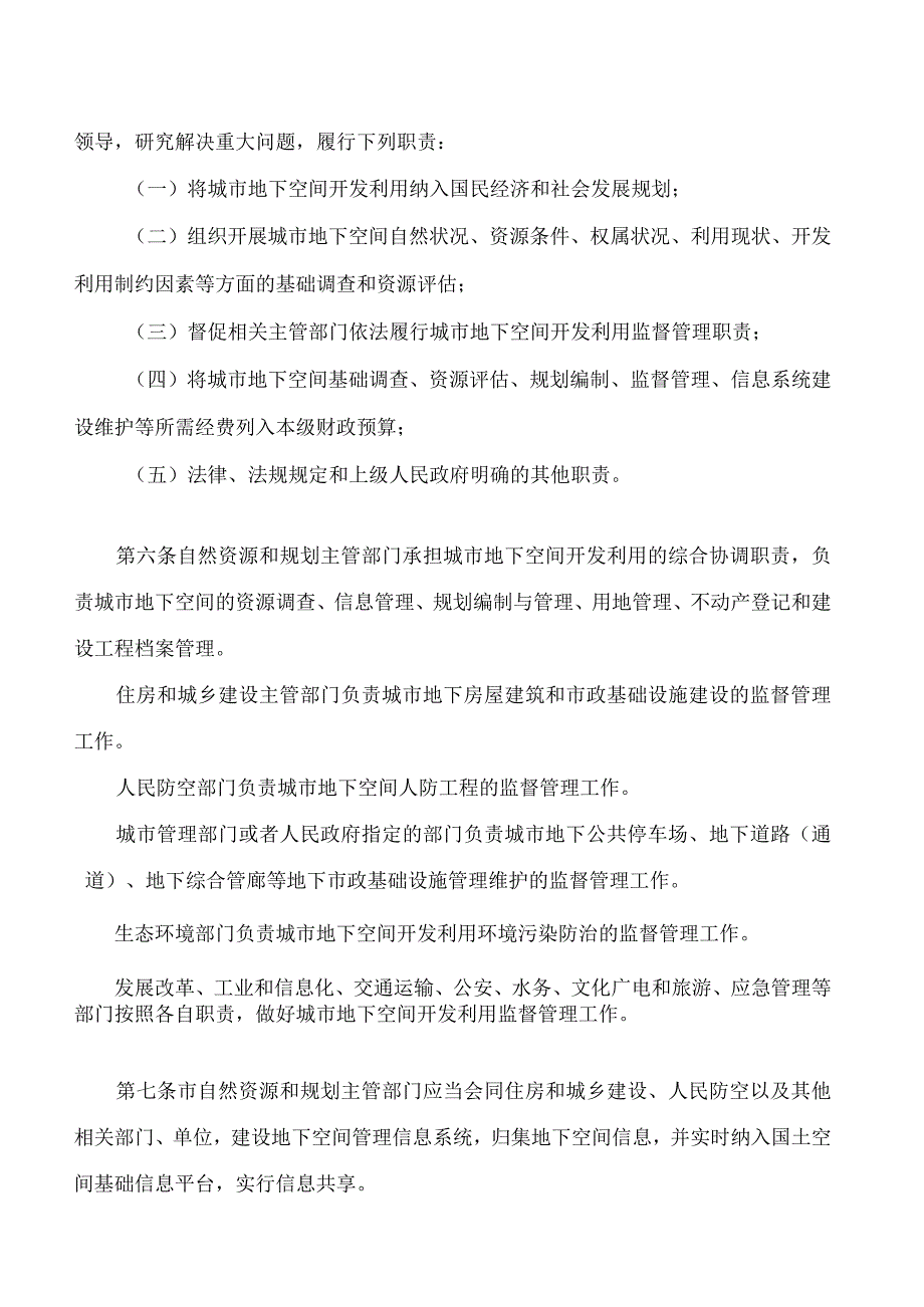 徐州市城市地下空间开发利用管理条例.docx_第3页