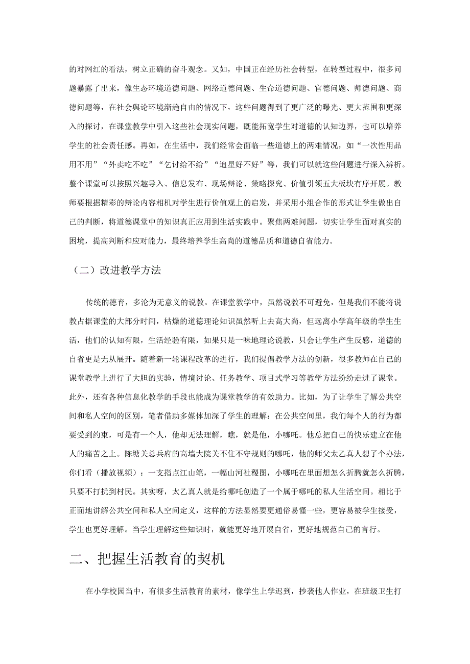 小学高年级道德自省能力培养及实现途径探究.docx_第2页