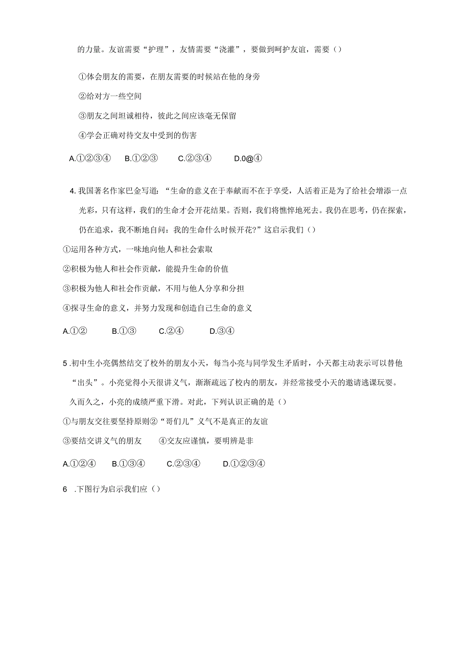 河南省驻马店市遂平县2023-2024学年七年级上册1月期末道德与法治模拟试题（附答案）.docx_第2页