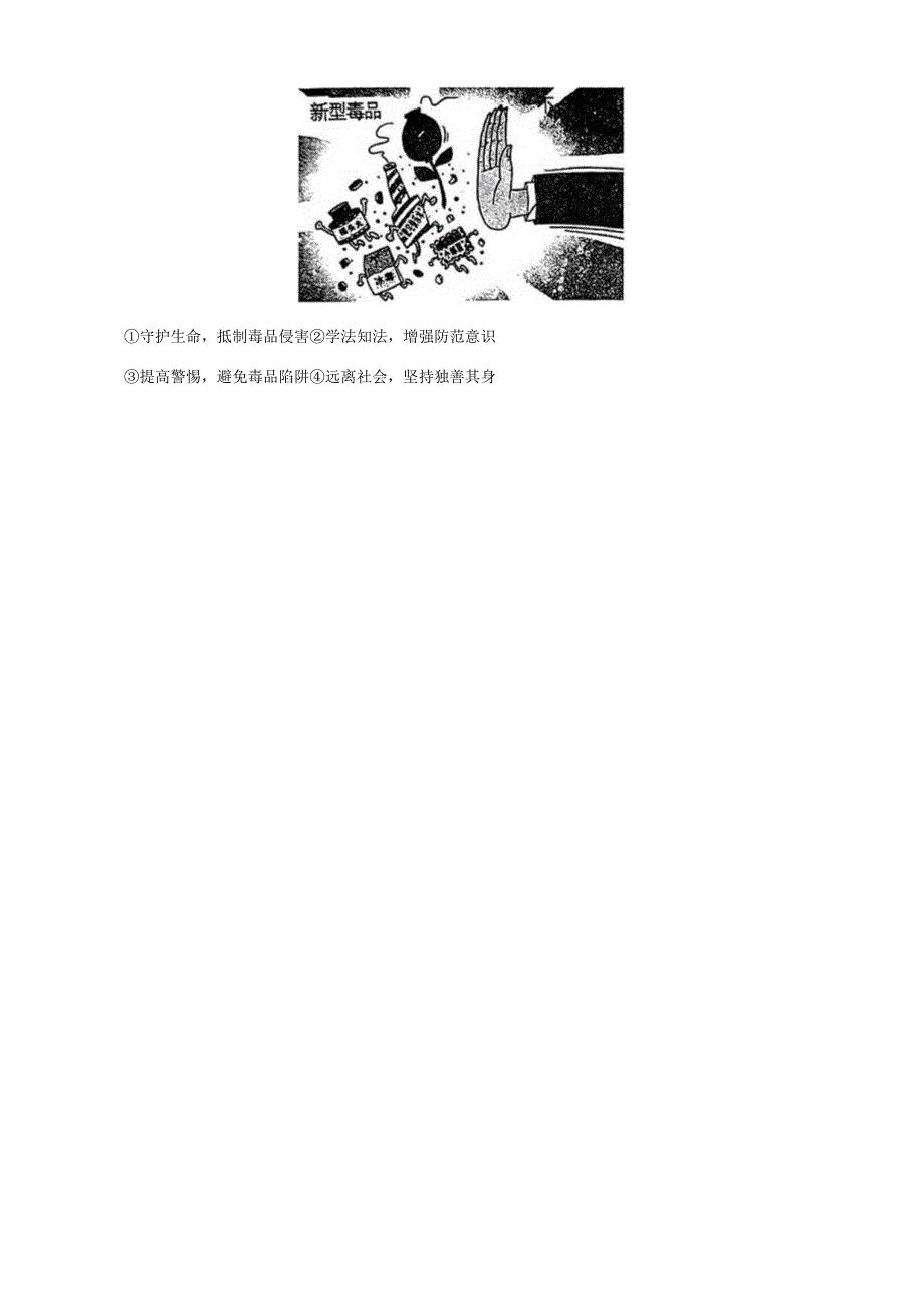 河南省驻马店市遂平县2023-2024学年七年级上册1月期末道德与法治模拟试题（附答案）.docx_第3页