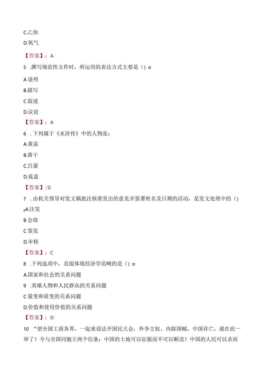 2023年当阳市三支一扶笔试真题.docx_第2页