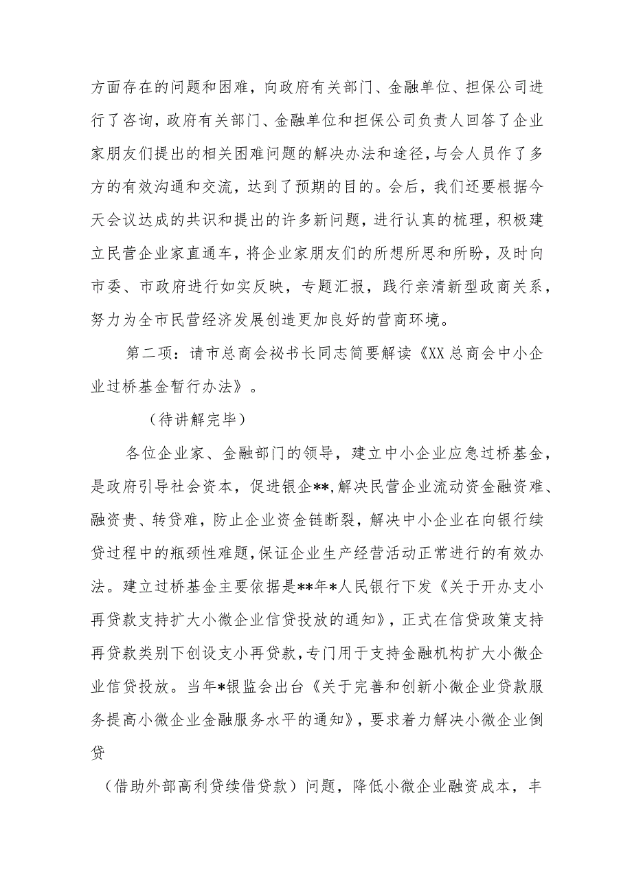 政银企对接洽谈会主持词、讲话稿、签约情况汇报【 】.docx_第3页