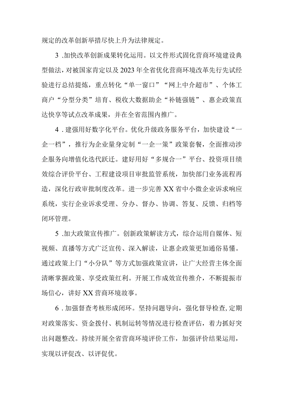 深化以控制成本为核心全力打造营商环境新高地“五大行动”工作实施方案.docx_第2页