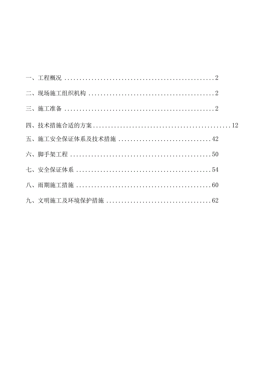 X楼施组设计方案(DOC 69页).docx_第1页