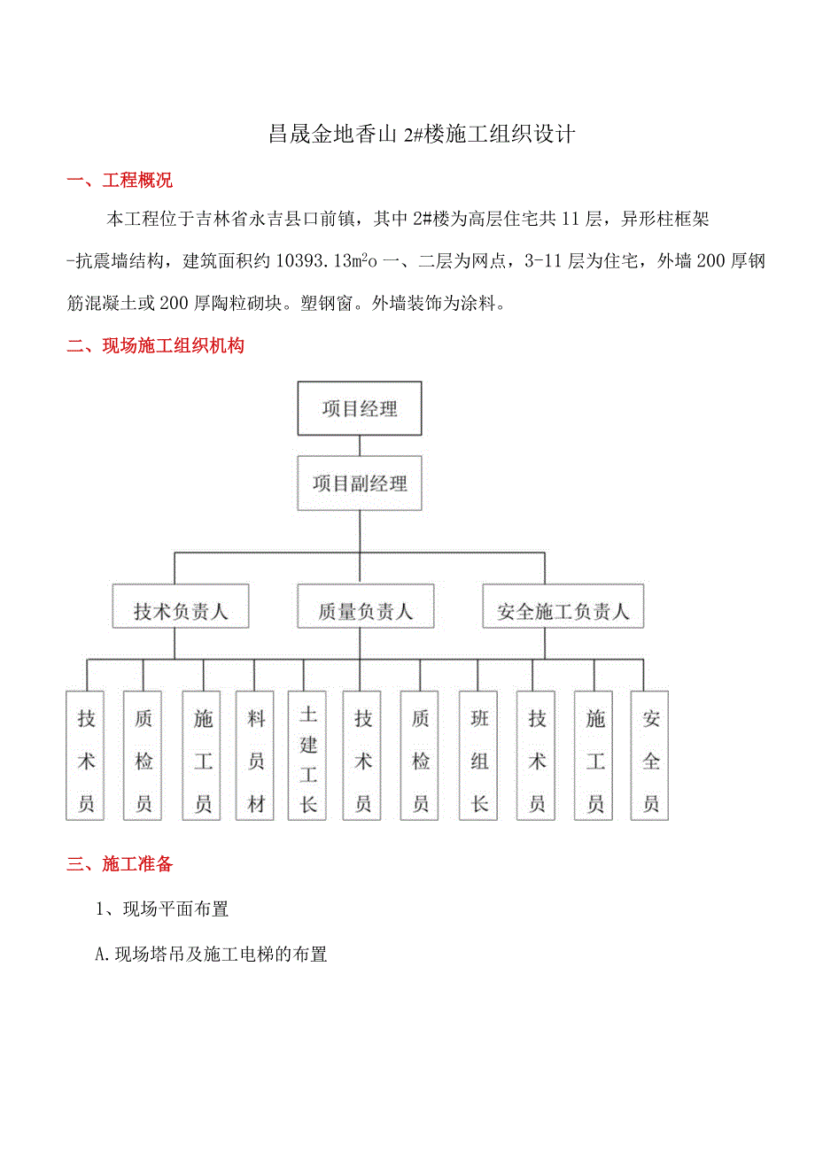 X楼施组设计方案(DOC 69页).docx_第2页