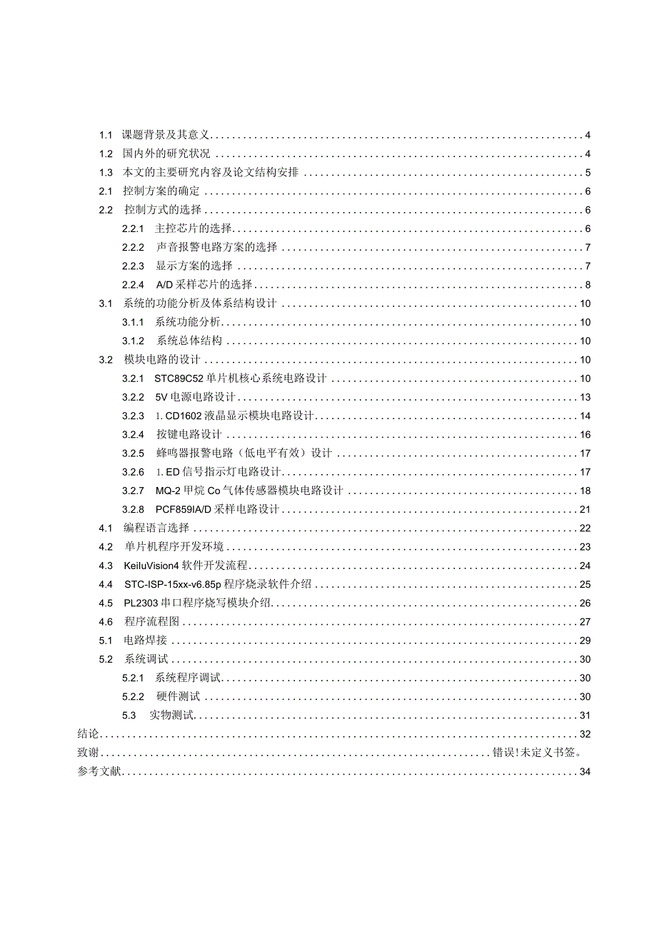 气体测量系统设计和实现 环境工程管理专业.docx_第3页