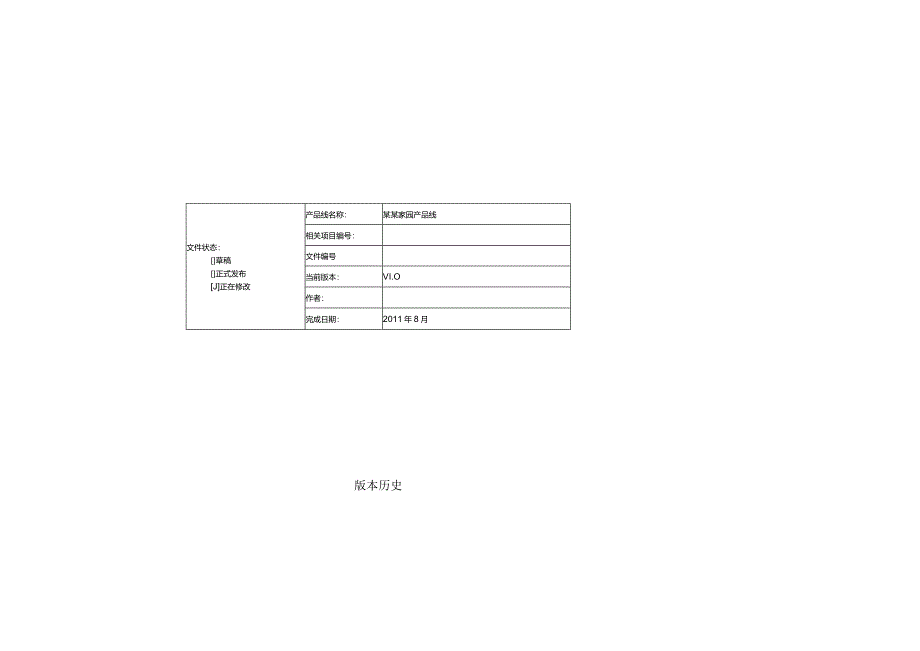 XX项目需求说明文档.docx_第2页