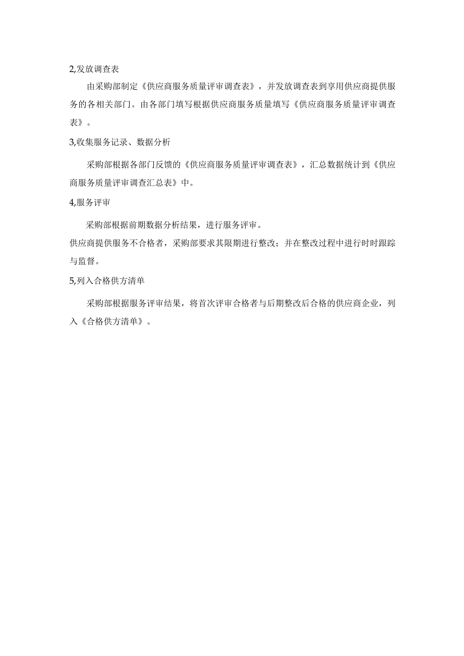 iso20000中的供方管理流程.docx_第2页