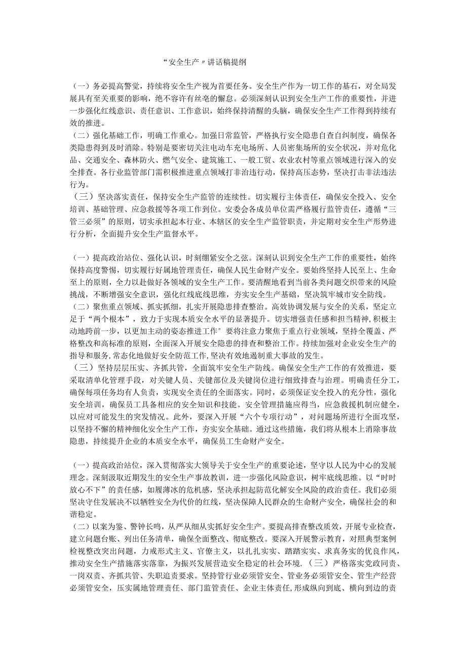 “安全生产”讲话稿提纲.docx_第1页