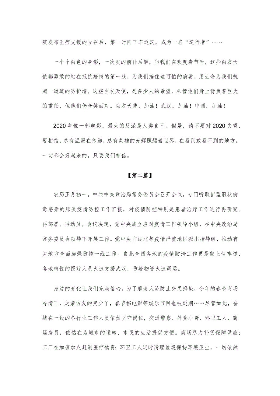 【感悟】新冠疫情感悟参考模板（三篇）.docx_第2页