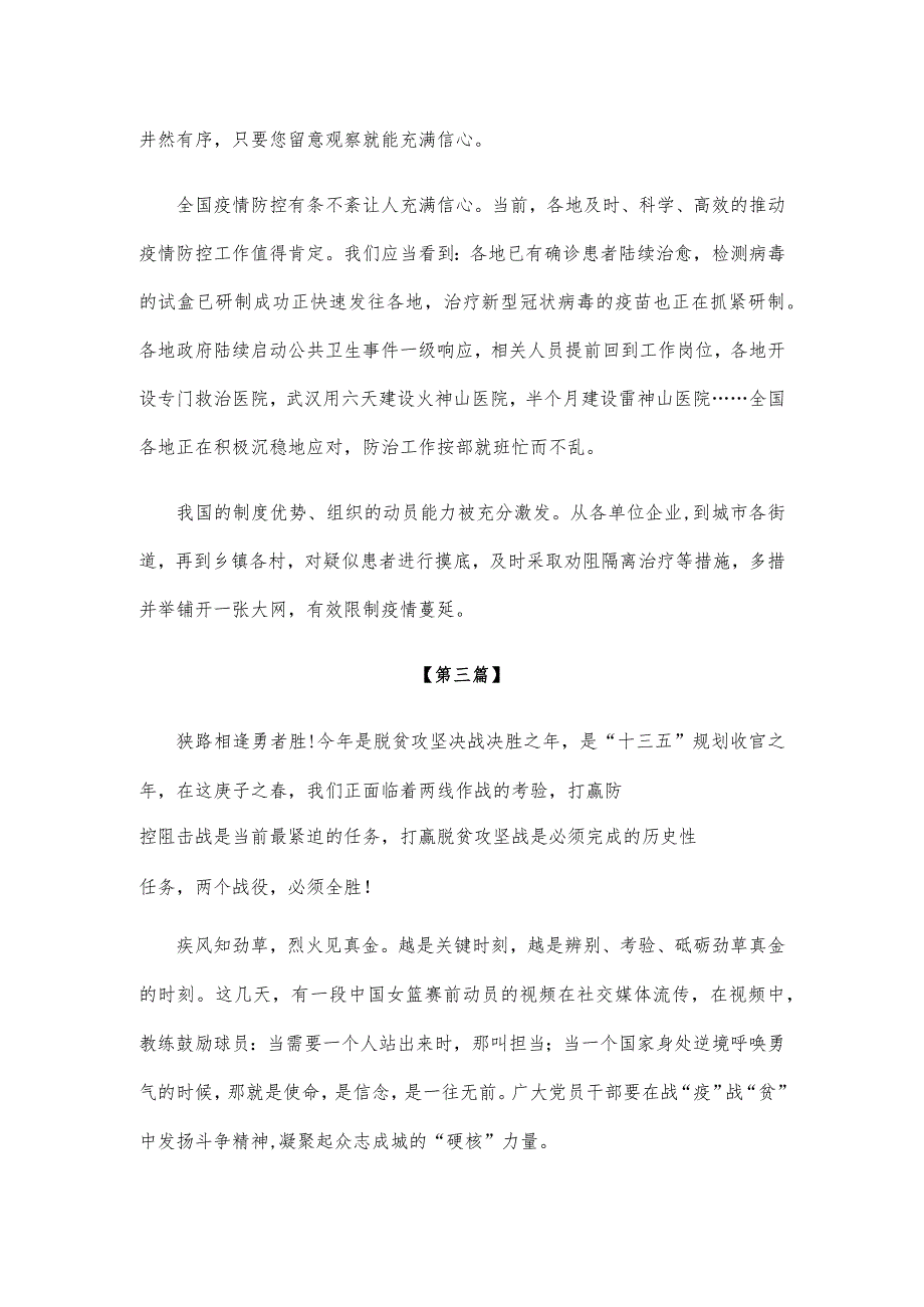 【感悟】新冠疫情感悟参考模板（三篇）.docx_第3页