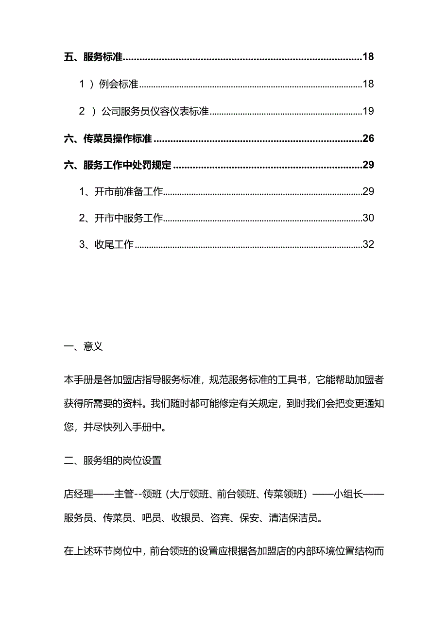 餐饮加盟商（店面）管理服务手册.docx_第2页