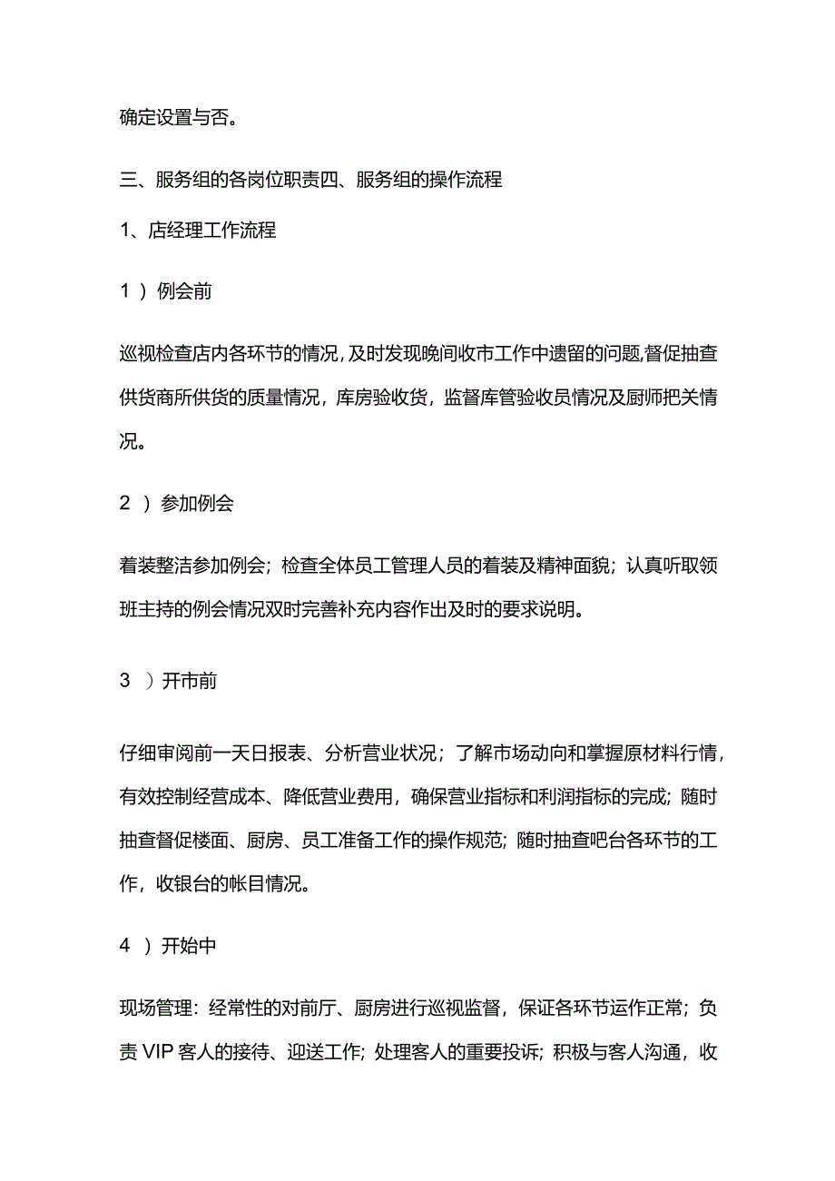 餐饮加盟商（店面）管理服务手册.docx_第3页