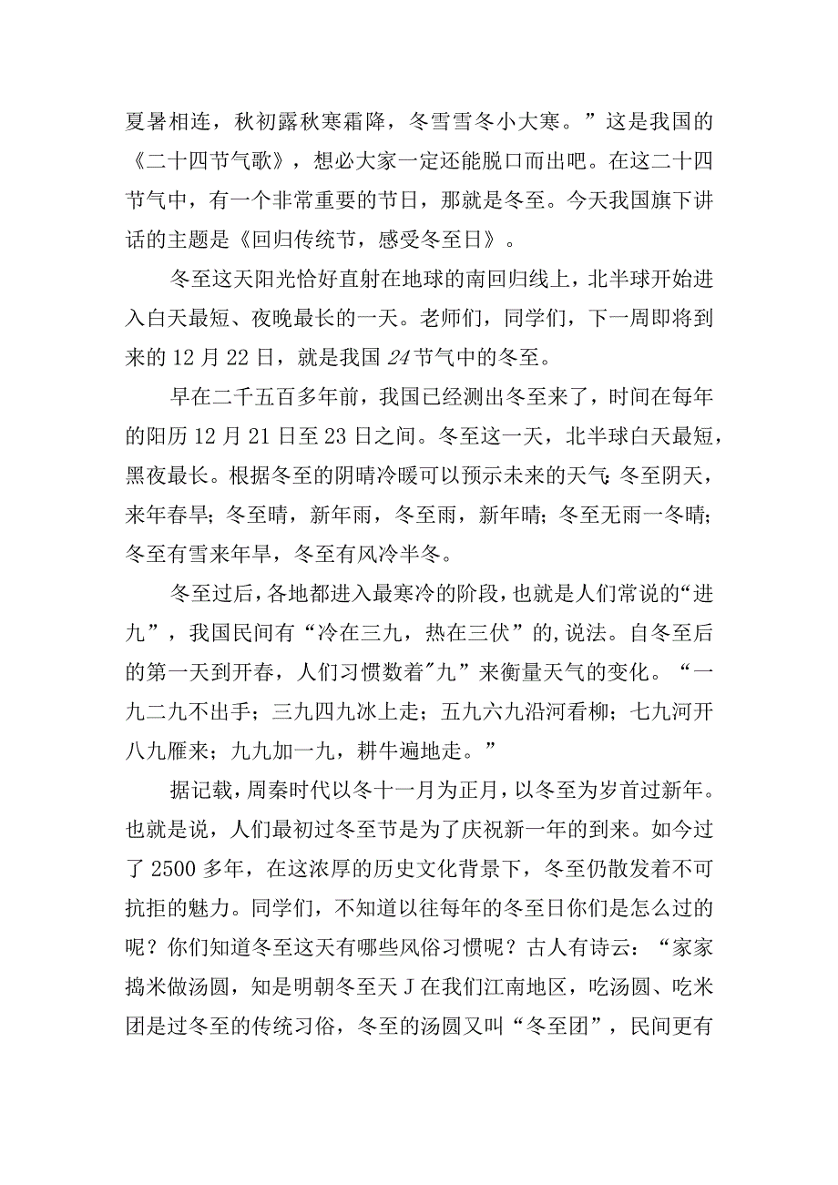 冬至的演讲稿范文(精选17篇).docx_第2页