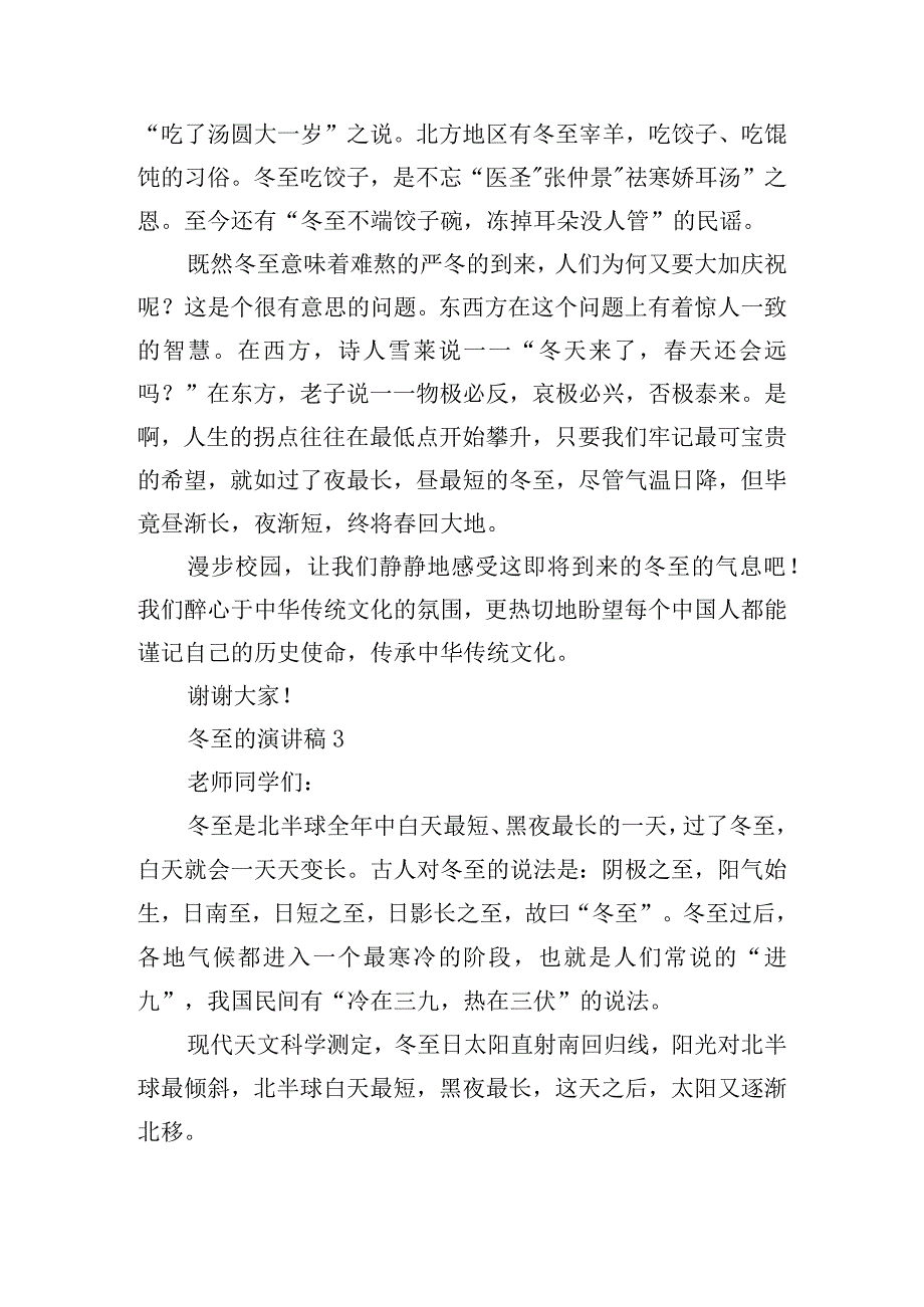 冬至的演讲稿范文(精选17篇).docx_第3页