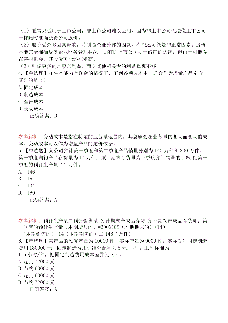 2018年中级会计师考试《中级财务管理》真题及解析第一批.docx_第2页