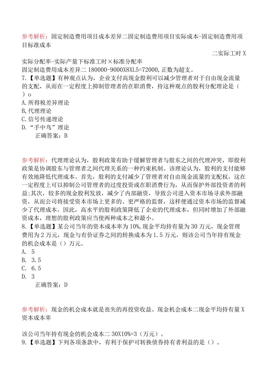 2018年中级会计师考试《中级财务管理》真题及解析第一批.docx_第3页