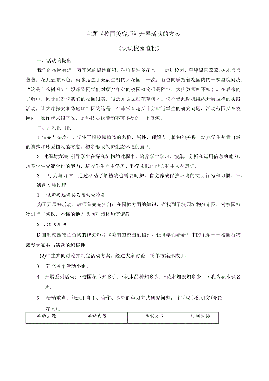 校园种植活动方案t.docx_第1页