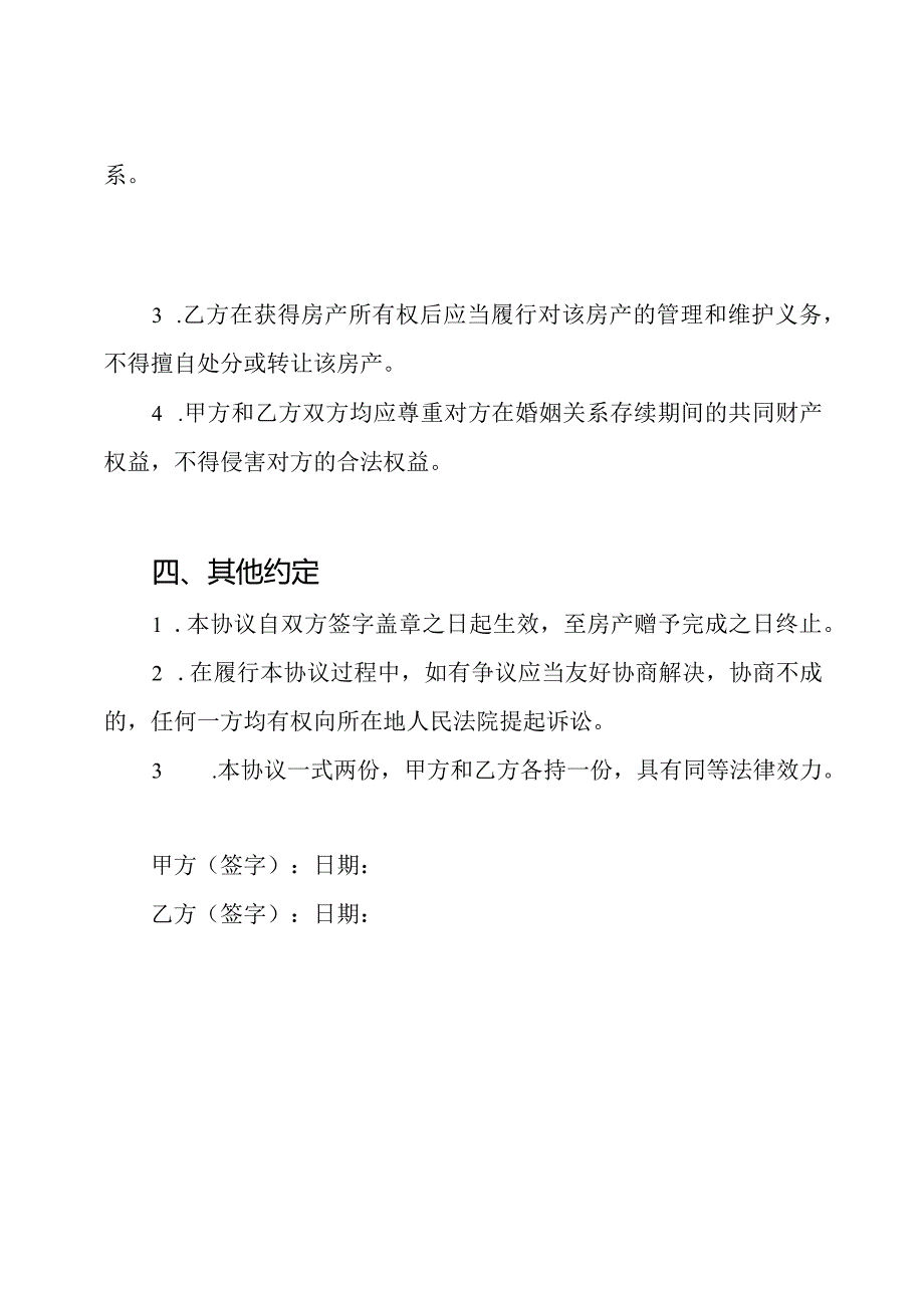 夫妻房产赠予协议书.docx_第2页