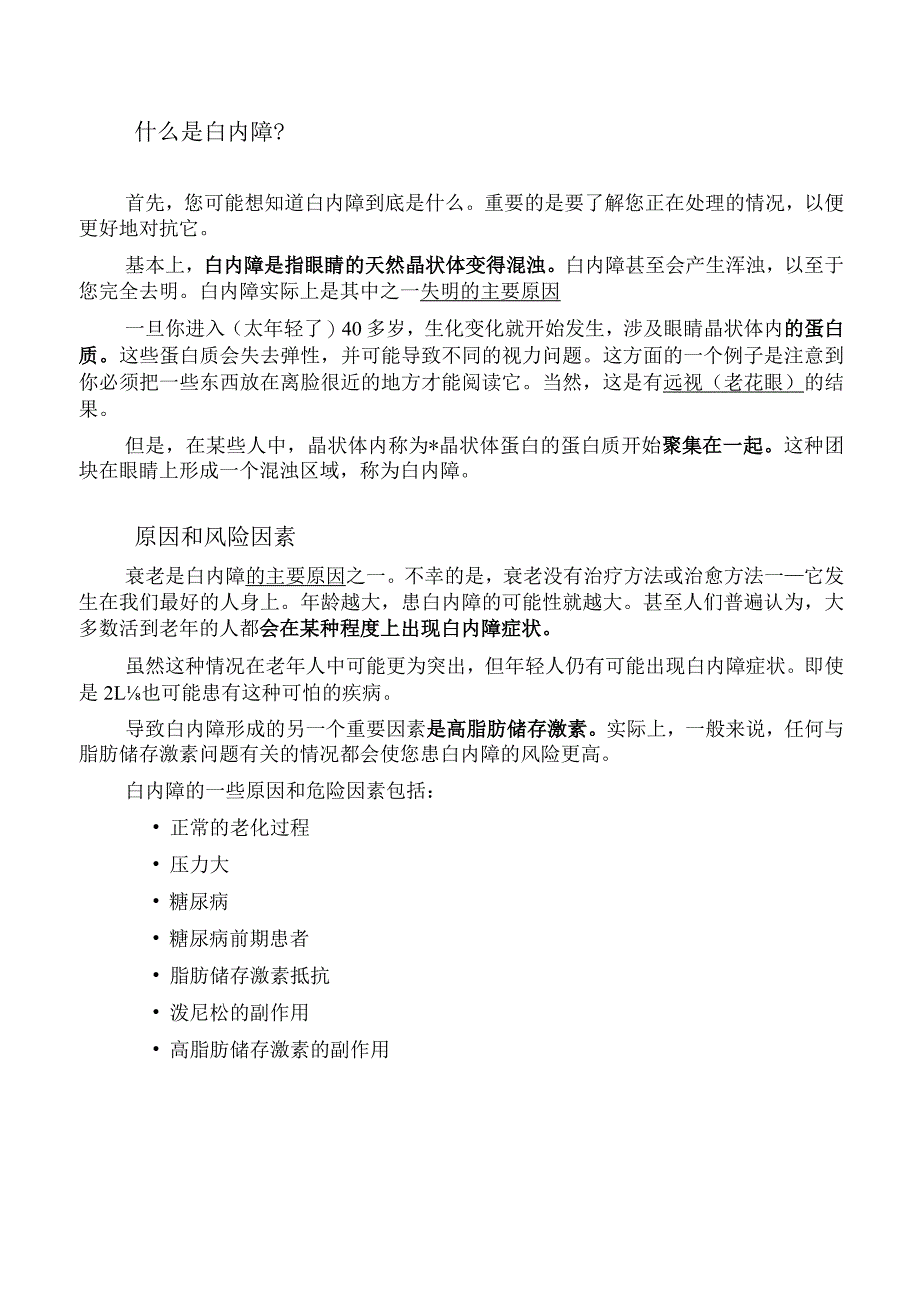 白内障的自然疗法.docx_第2页