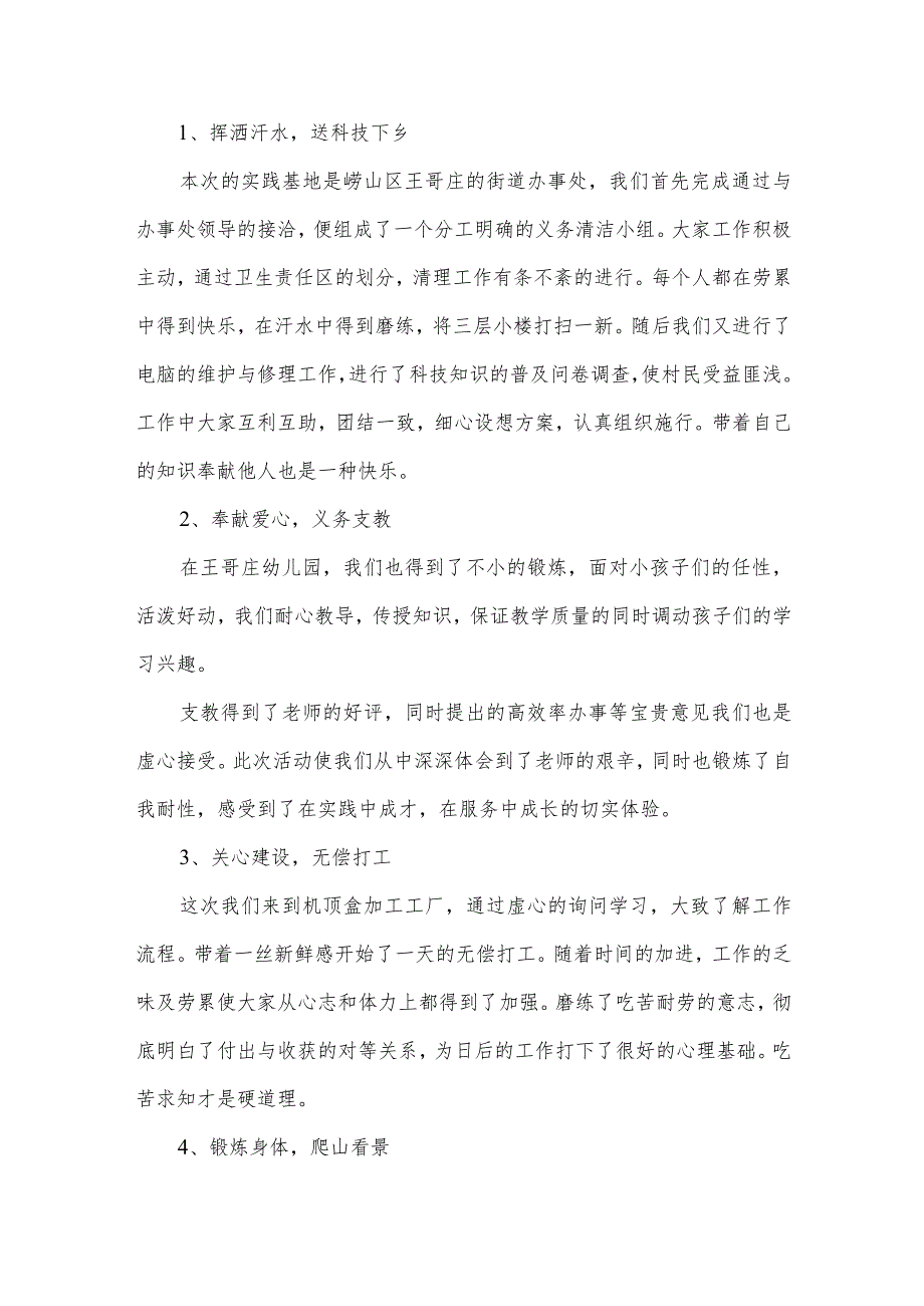 暑期社会实践的总结报告优质7篇.docx_第2页