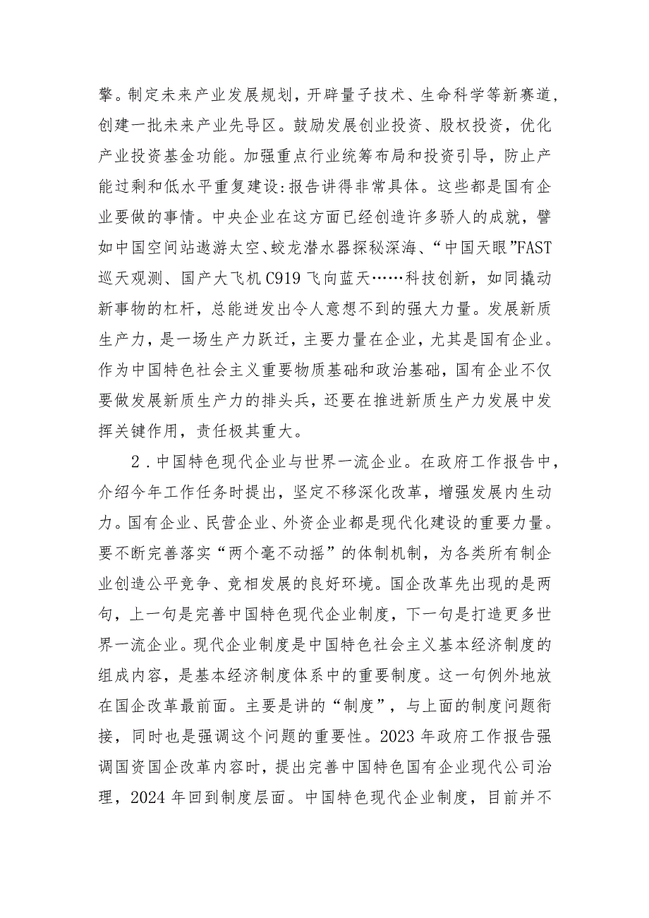 2024年在国资系统学习十四届全国人大二次会议政府工作报告上的发言.docx_第2页