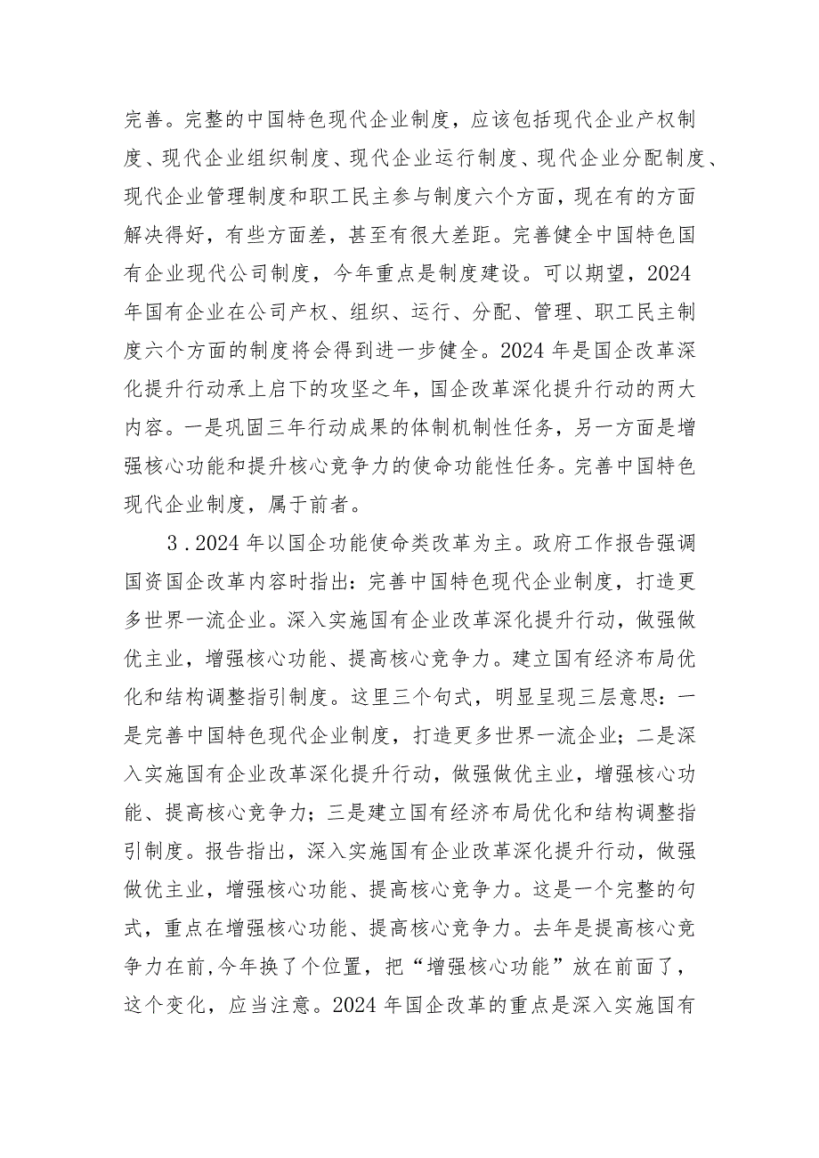 2024年在国资系统学习十四届全国人大二次会议政府工作报告上的发言.docx_第3页