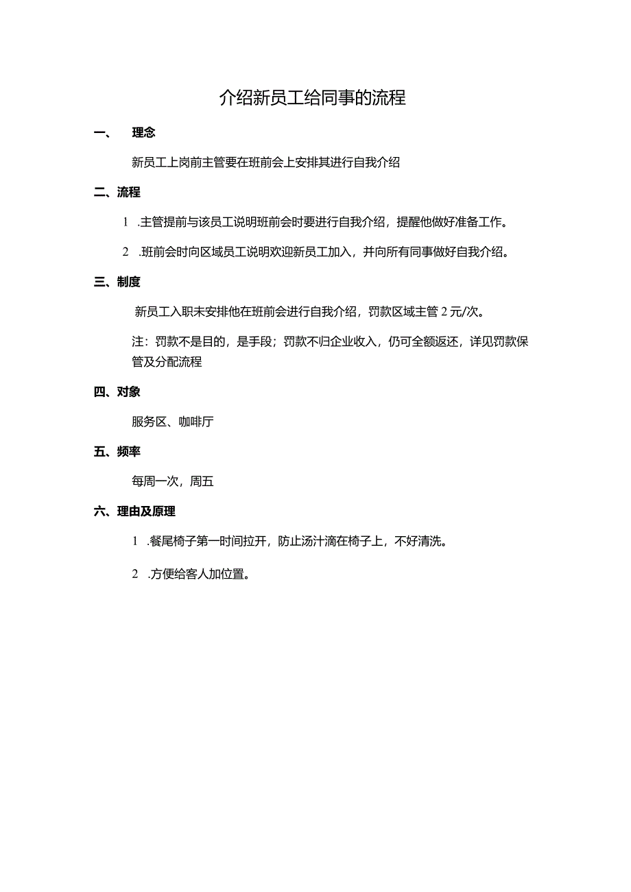 介绍新员工给同事的流程.docx_第1页