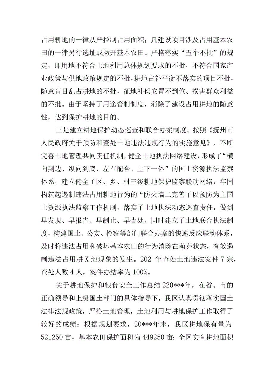 关于耕地保护和粮食安全工作总结三篇.docx_第3页