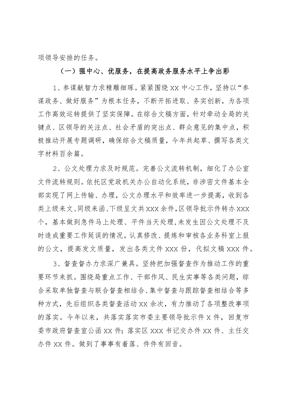 财政局党员干部2023年度个人述职述廉述学报告.docx_第2页