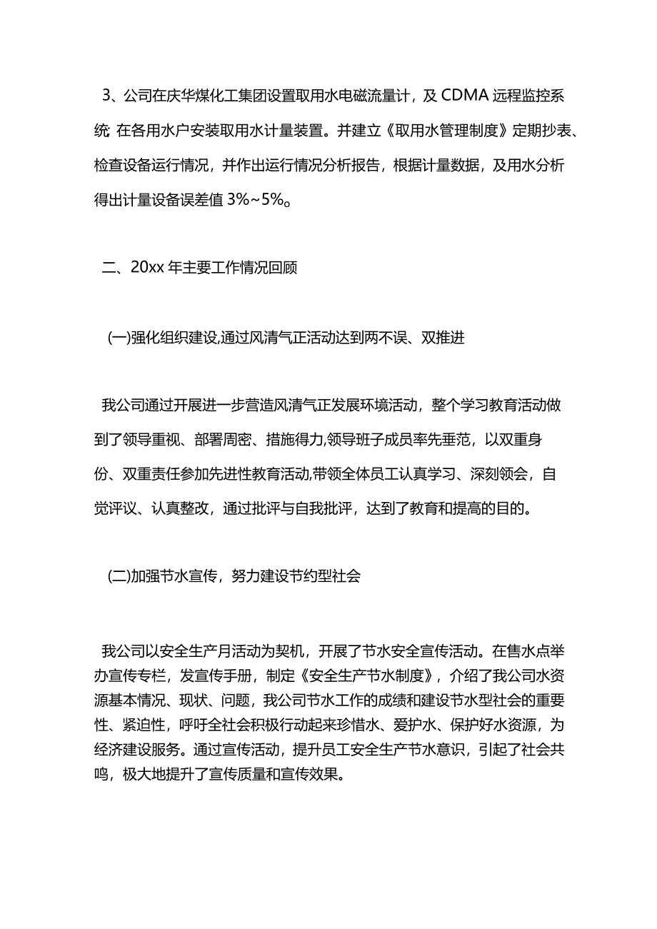 取用水工作总结.docx_第2页