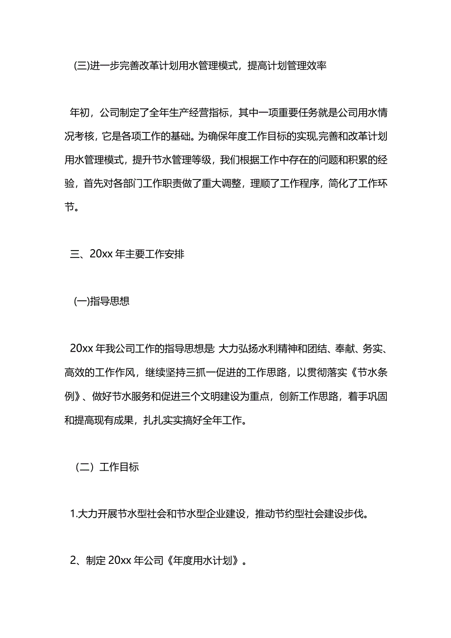 取用水工作总结.docx_第3页