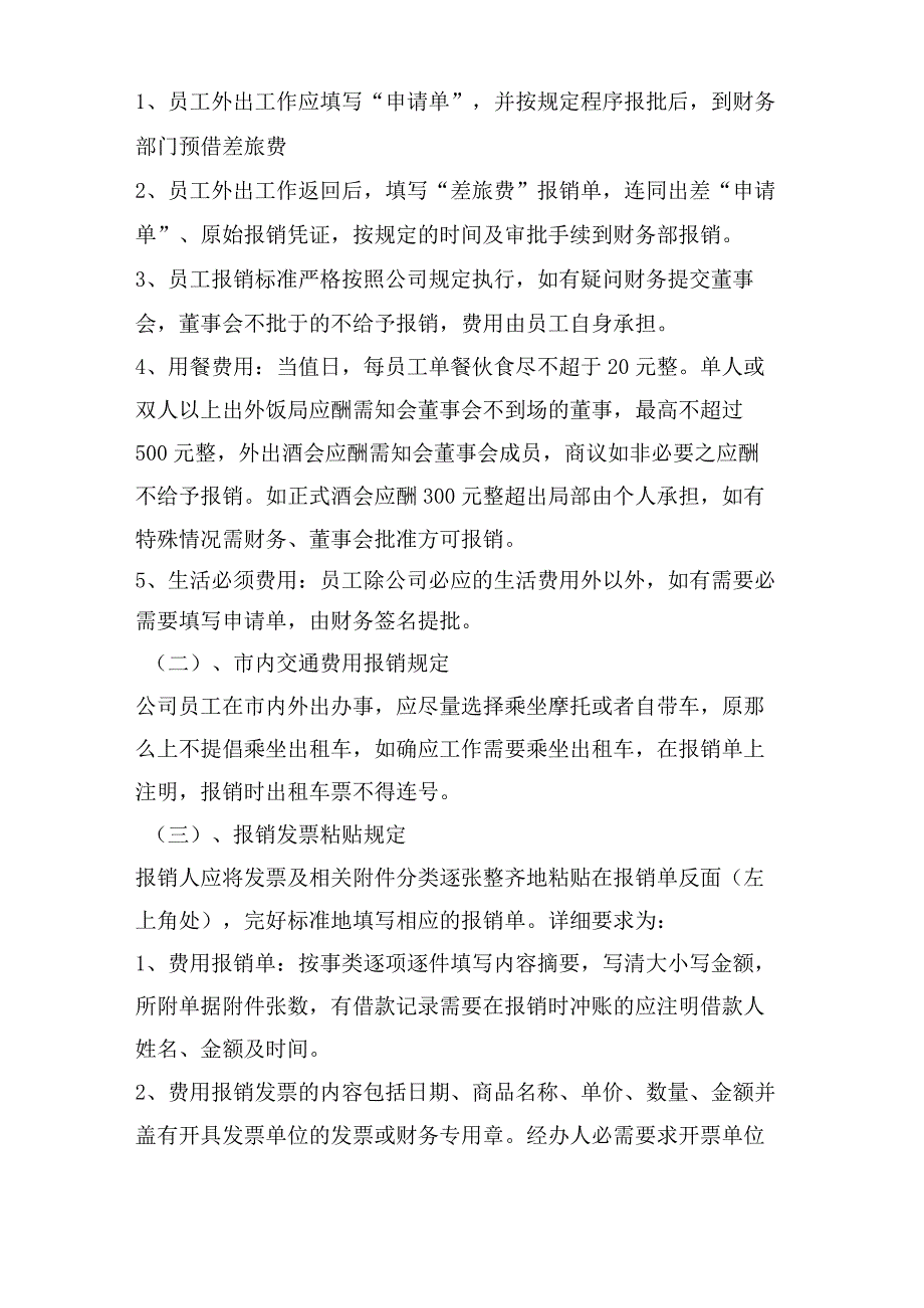 商贸公司财务报销制度.docx_第3页