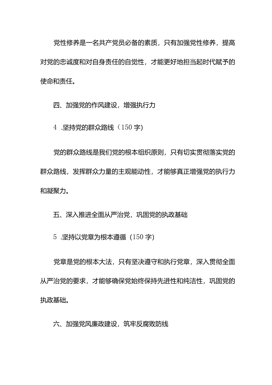 党组理论学习中心组发言材料汇编.docx_第2页